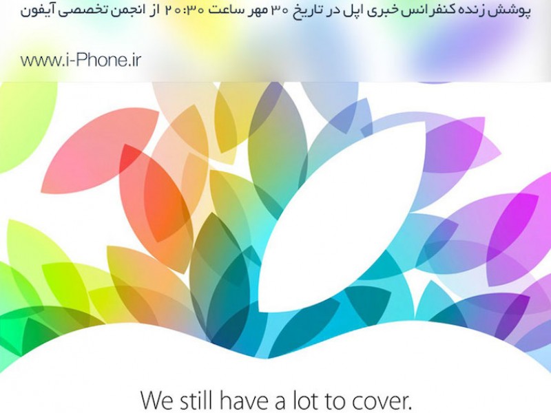 پوشش زنده کنفرانس خبری اپل در ۳۰ مهر