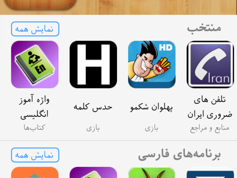 سیب‌چه، بازارچه ایرانی نرم‌افزار های iOS