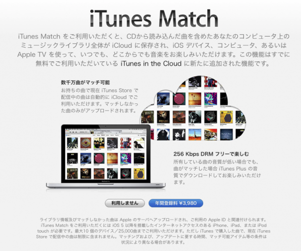 سرویس iTunes Match برای کاربران ژاپنی فعال شد