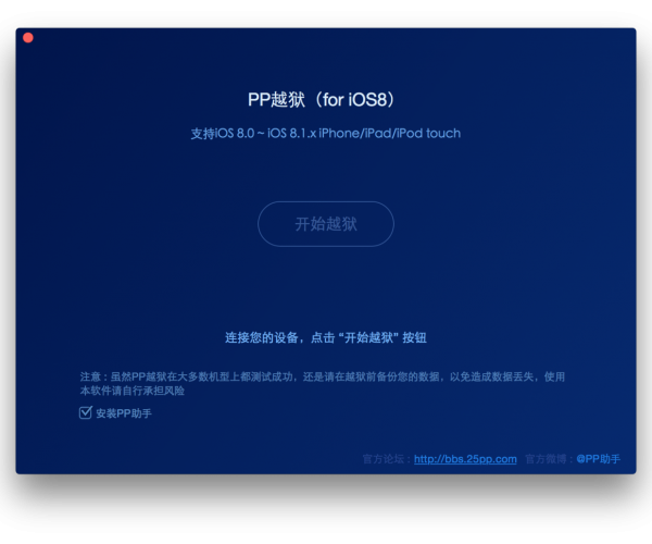 ابزار جیلبریک iOS 8.1.2 برای مک عرضه شد (PP Jailbreak)