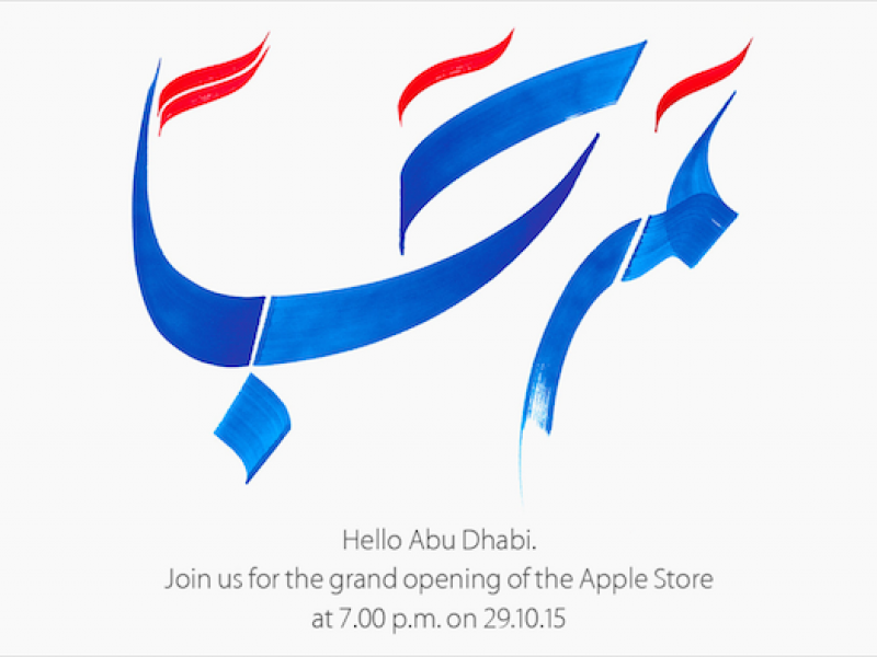افتتاح دو اپل استور جدید در امارات در تاریخ ۷ آبان