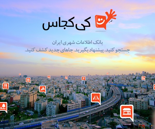 اپلیکیشن کی کجاس؛ بانک اطلاعات شهری تهران