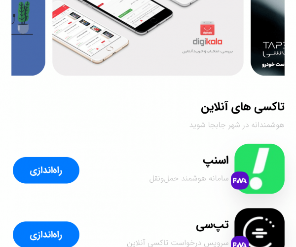 معرفی سفید.اپ، مرجع جدید اپلیکیشن‌های ایرانی iOS