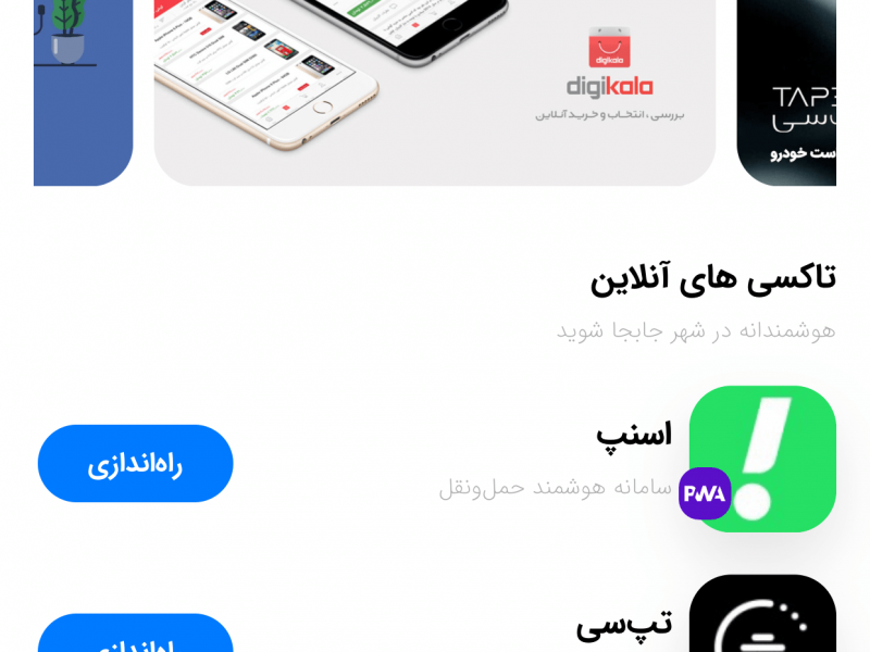 معرفی سفید.اپ، مرجع جدید اپلیکیشن‌های ایرانی iOS